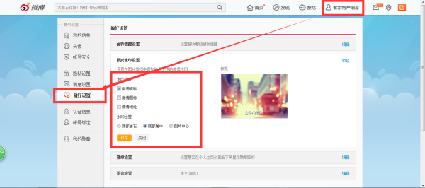 微博图片如何关水印——超实用技巧分享