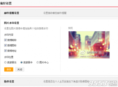微博图片如何关水印——超实用技巧分享