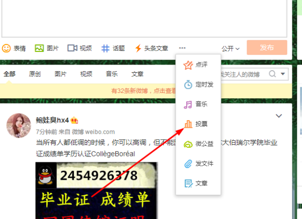 微博怎么发起投票？一步步教你玩转微博互动功能