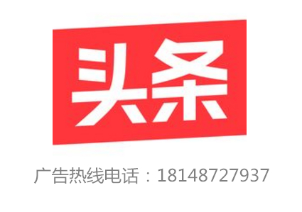 今日头条广告效果怎么样？探秘新媒体广告的魅力
