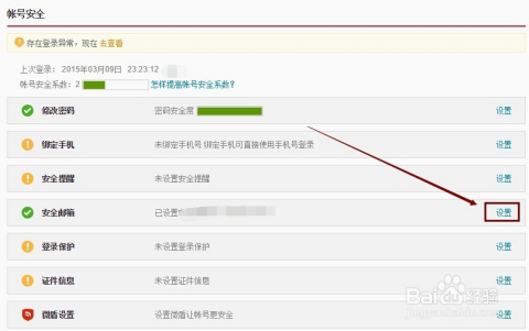 微博怎么绑定邮箱？超详细教程助你轻松搞定！