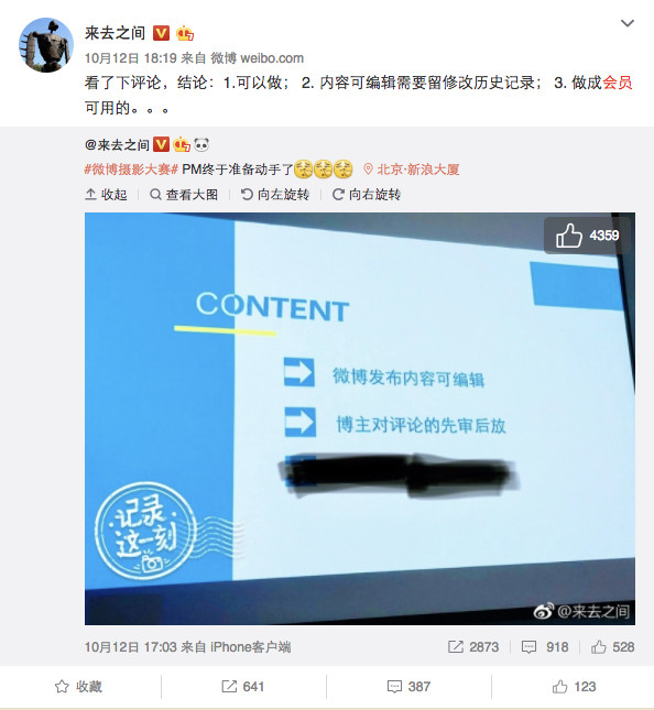 如何看微博编辑记录