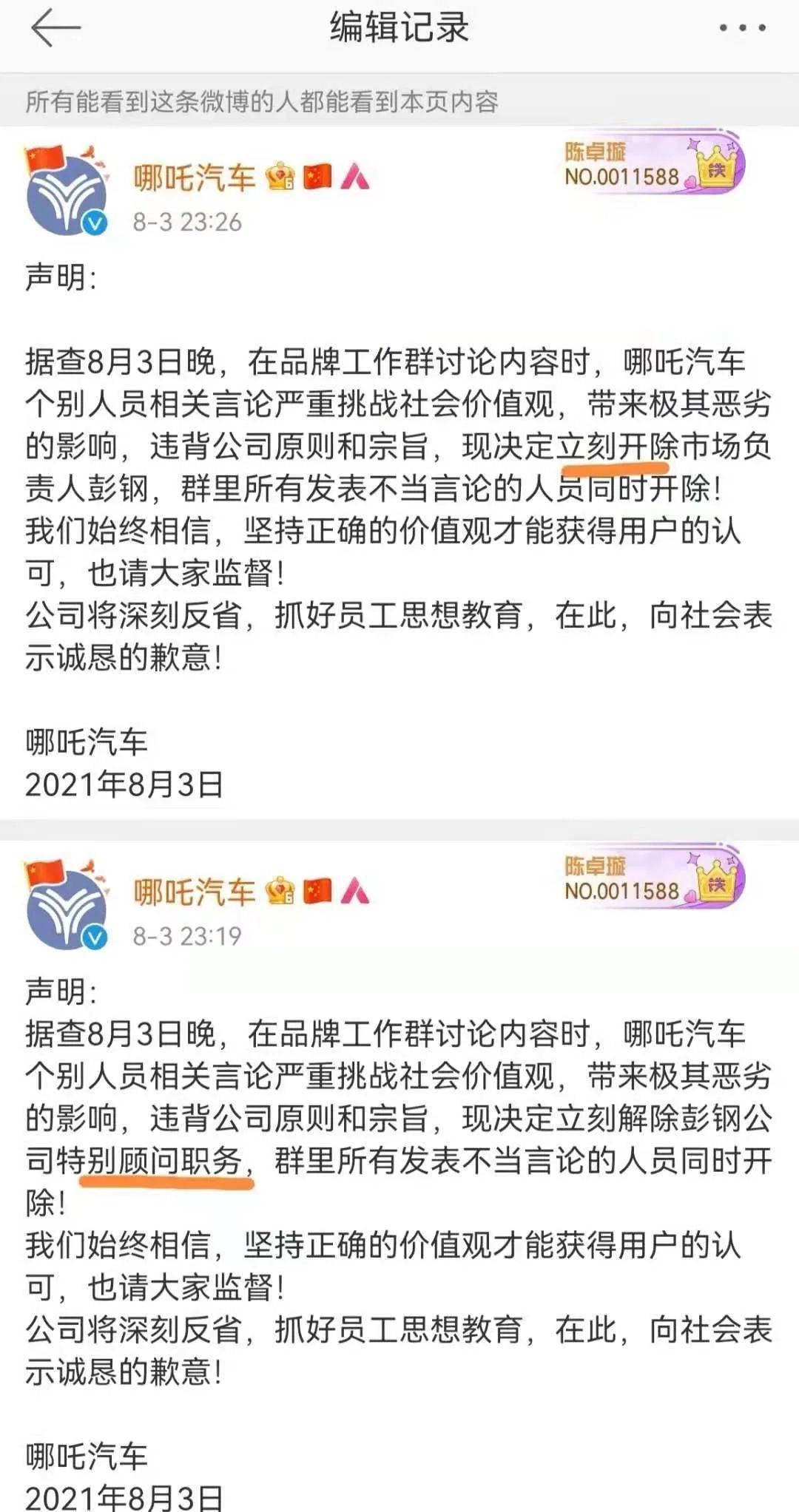 如何看微博编辑记录