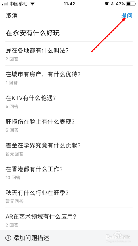 怎么在今日头条上提问