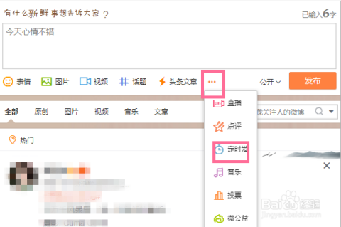 微博怎么发定时微博？快速掌握这项神技能！