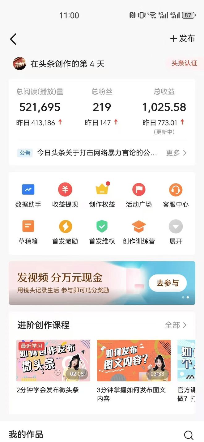 今日头条推荐量怎么刷，快速涨粉的秘诀