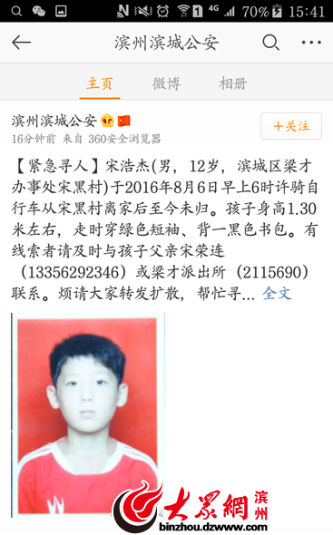 如何通过微博ID找人