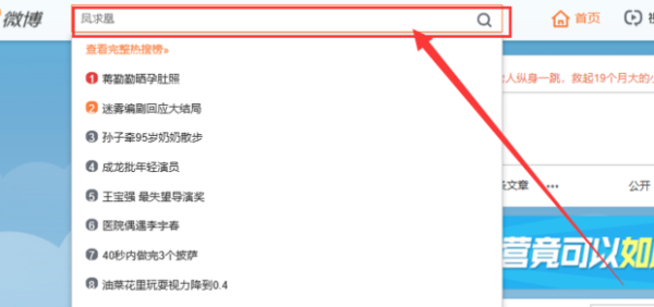 如何通过微博ID找人
