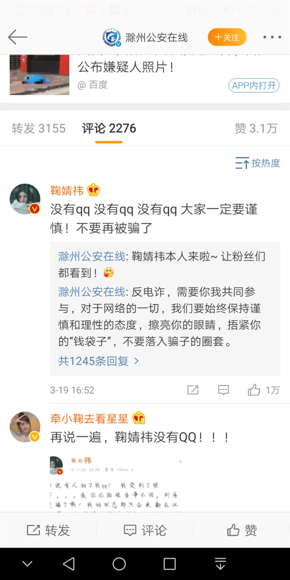 如何看微博明星在线