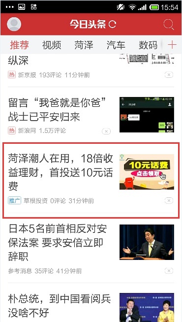 如何在今日头条上做广告，让你的产品迅速走红