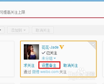 微博如何改对方备注，一步搞定人际关系管理