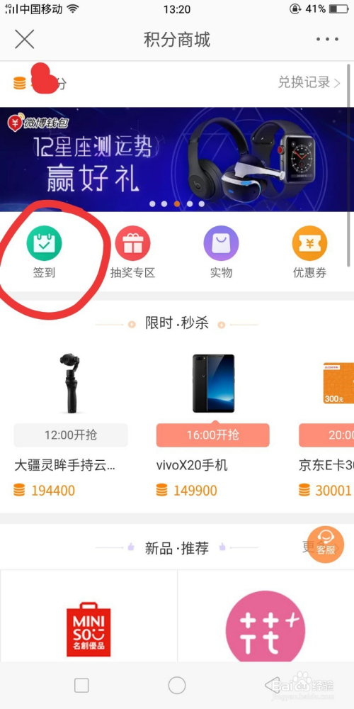微博如何自动签到教程