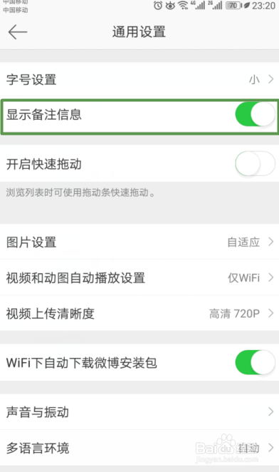 微博怎么备注：提升社交体验的小技巧