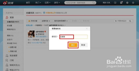 微博怎么备注：提升社交体验的小技巧