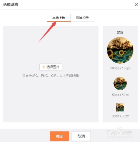 微博怎么换头像？一键搞定，快速上手指南
