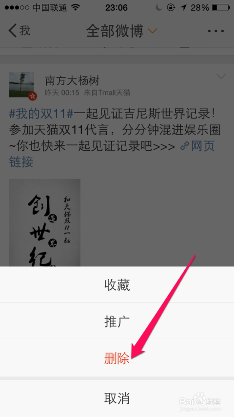 怎么删除微博评论：简单操作指南