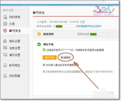 微博怎么解绑手机号码：超详细攻略助你轻松解决！