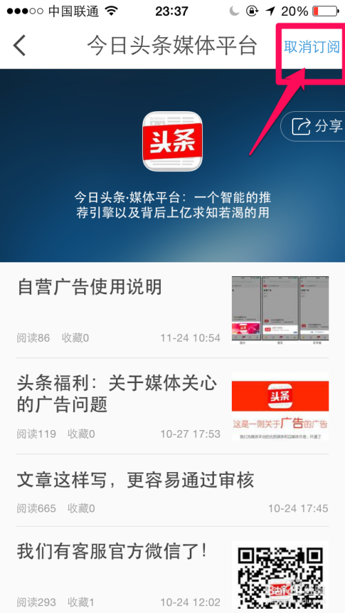 今日头条怎么看订阅？一篇新手指南，教你轻松掌握订阅功能