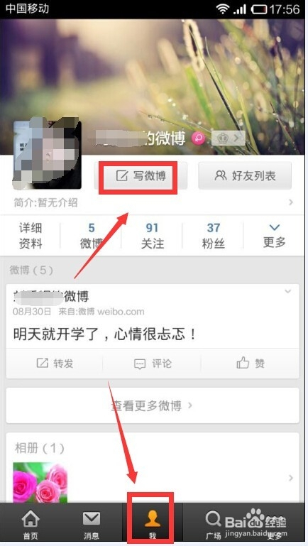 微博手机型号怎么隐藏？让你轻松保持隐私的小技巧！
