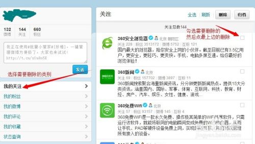 微博经常访问怎么删除？教你快速清理访问记录！