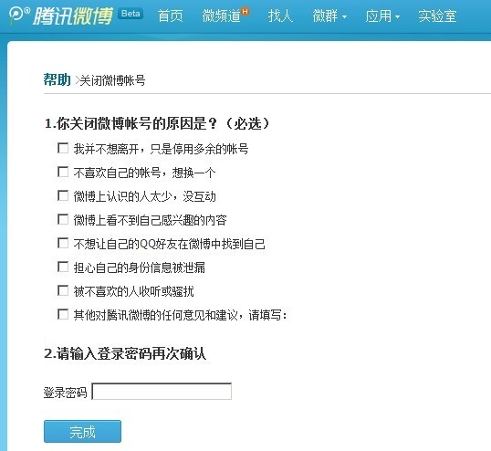 如何删除QQ微博账号