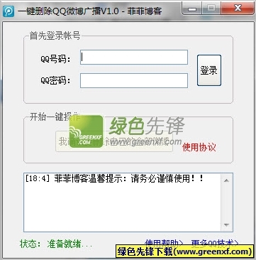 如何删除QQ微博账号