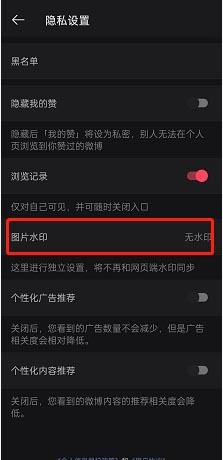 如何关闭微博编辑记录，保护隐私更简单