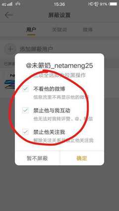 如何禁止别人看我微博？实用技巧大揭秘！