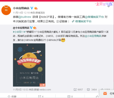 微博如何发抽奖贴