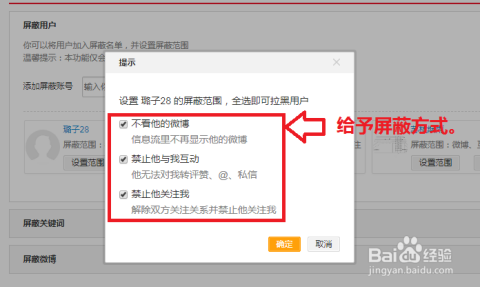 微博如何屏蔽认识的人，让你的社交圈更自由