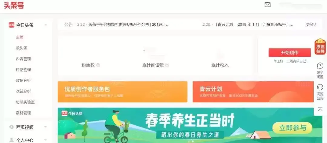 如何快速完成今日头条作者认证，开启自媒体创作之路